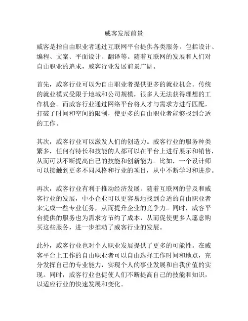 威客发展前景