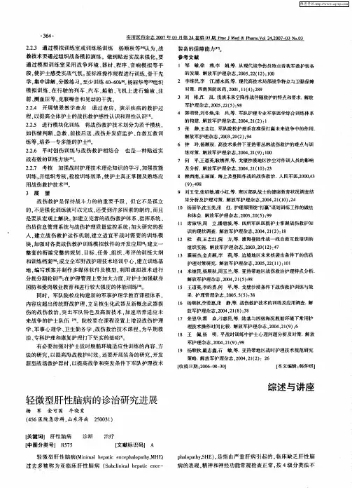轻微型肝性脑病的诊治研究进展