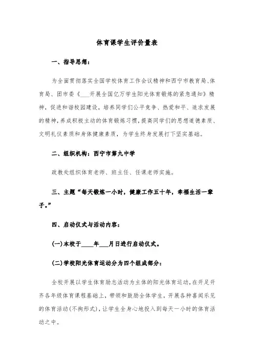 体育课学生评价量表（2篇）