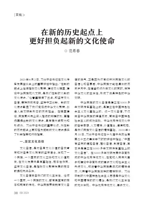 在新的历史起点上更好担负起新的文化使命