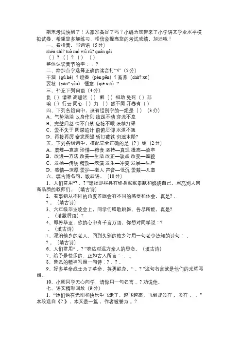 2016年小学语文学业水平模拟试卷(附答案)免费范文