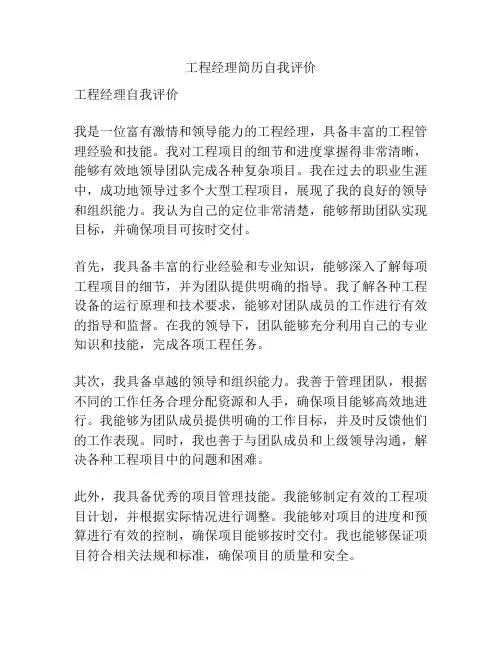 工程经理简历自我评价