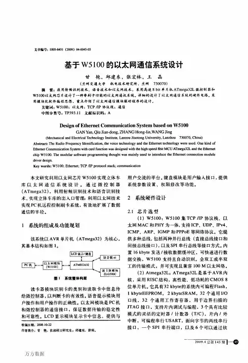 基于W5100的以太网通信系统设计