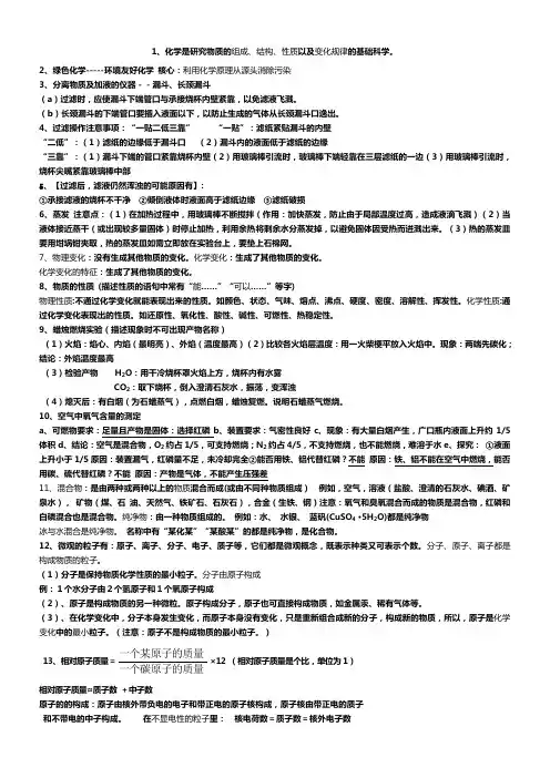 九年级化学(粤教版)上册知识点