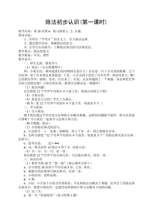 除法的初步认识1