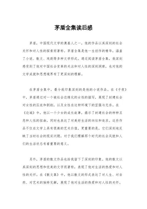 茅盾全集读后感