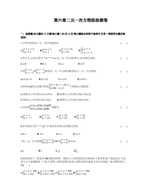 二元一次方程组 冀教版七年级数学下册单元测试题(含答案)