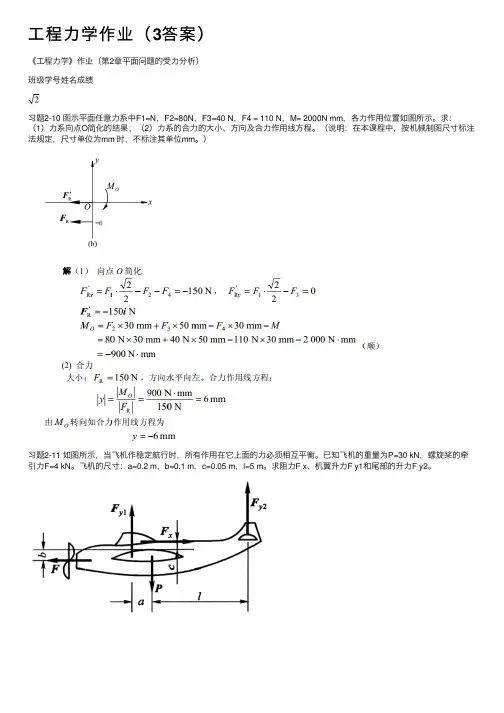 工程力学作业（3答案）