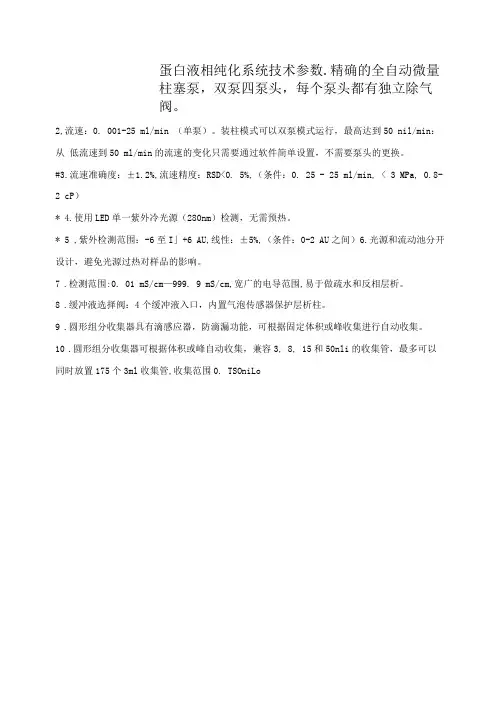 蛋白液相纯化系统技术参数