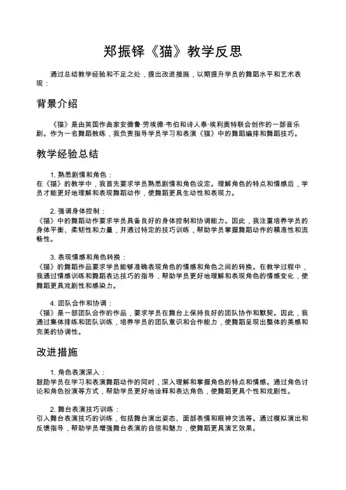 郑振铎《猫》教学反思