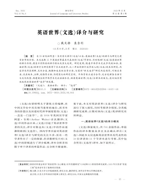 英语世界《文选》译介与研究