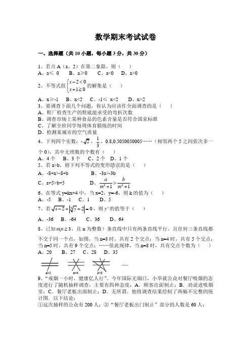 2018年第二学期期末考试七年级数学试卷(word版有答案)6