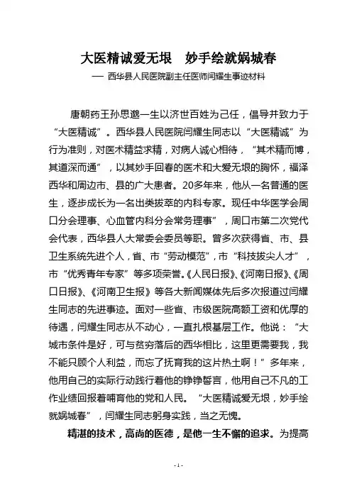 大医精诚爱无垠 妙手绘就娲城春