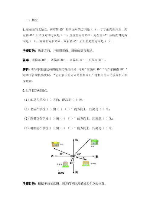 (完整版)六年级《位置与方向》测试题及详解