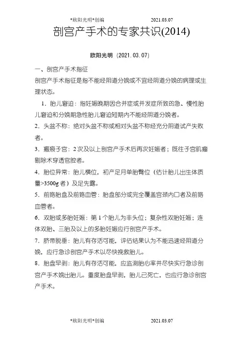 2021年剖宫产指征指南