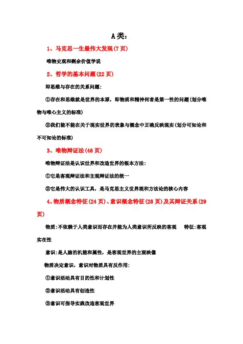 马原重点总结