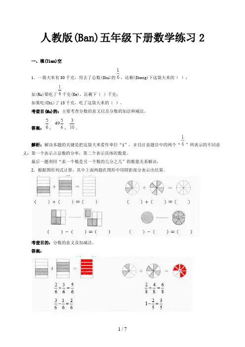 人教版五年级下册数学练习2