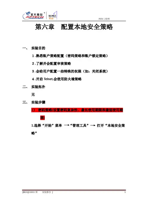 配置本地安全策略