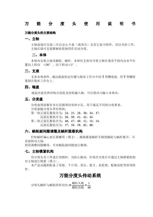 万能分度头使用说明书