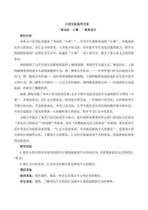 人教部编版小学语文三年级上册第七单元口语交际 教学设计