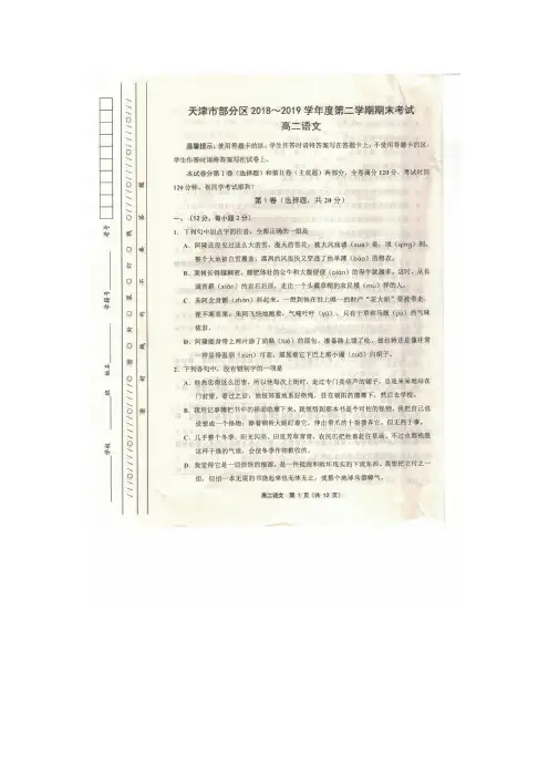 天津市部分区2018～2019学年度第二学期期末考试高二语文