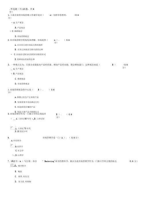 电大市场营销学形成性考试题及答案