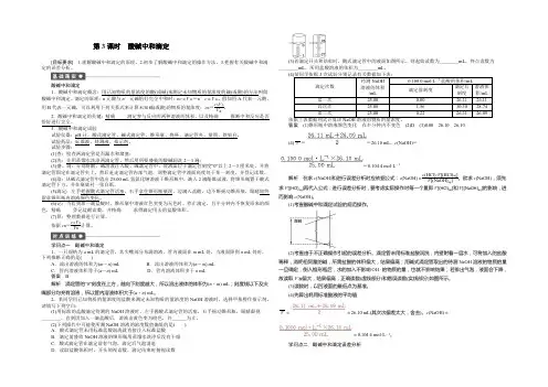 【创新设计】201-2021学年高二化学人教版选修四课时作业与单元检测：3.2.3 酸碱中和滴定 