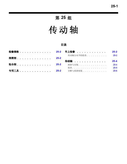 湖南万通汽修学校, 三菱蓝瑟翼豪陆神维修手册GR00000200-25