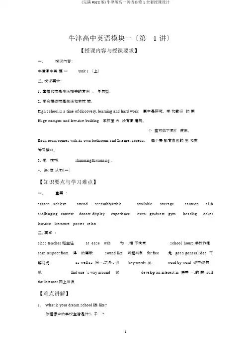 (完整word版)牛津版高一英语必修1全套教案