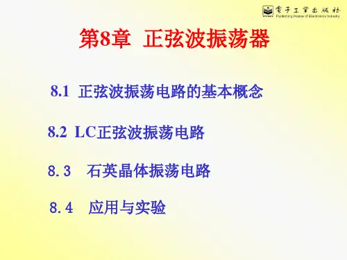 电子线路第8章