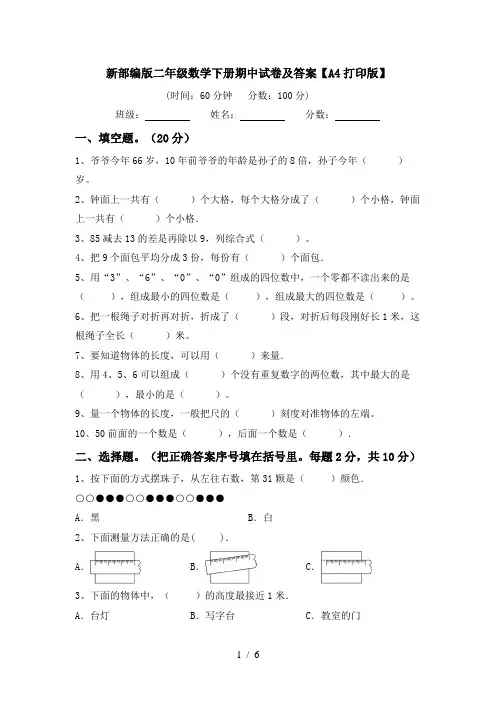 二年级数学下册期中考试及答案【完美版】