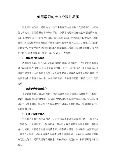 值得学习的十八个狼性品质