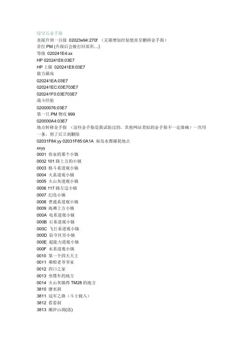 口袋妖怪绿宝石金手指(外加图文攻略)