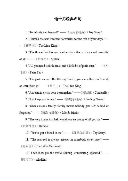 迪士尼经典名句