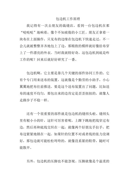 包边机工作原理