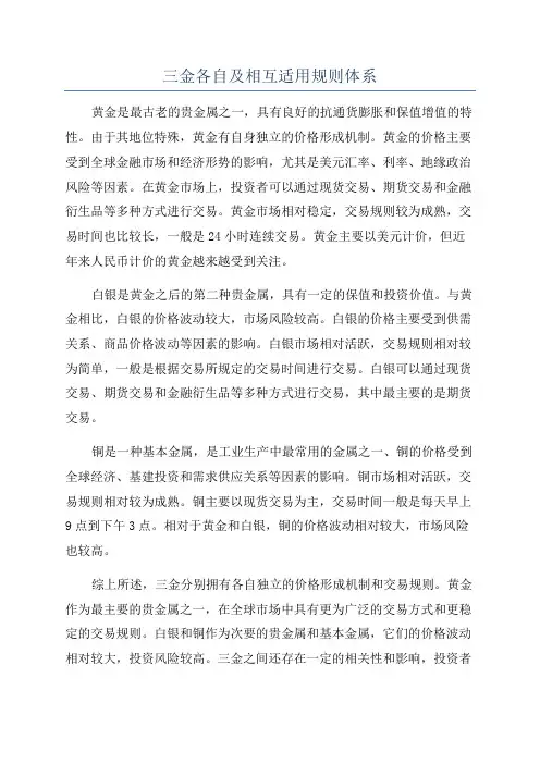 三金各自及相互适用规则体系