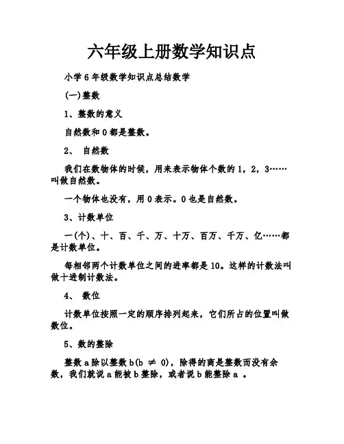 六年级上册数学知识点
