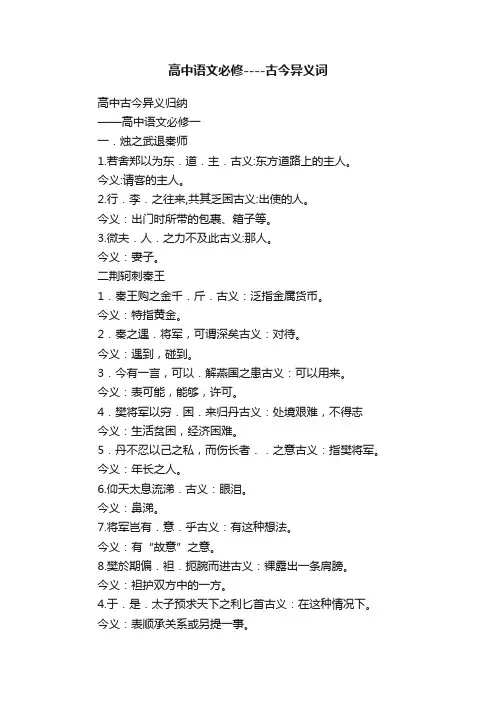 高中语文必修----古今异义词