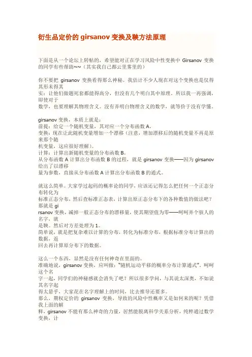 衍生品定价的girsanov变换及鞅方法原理