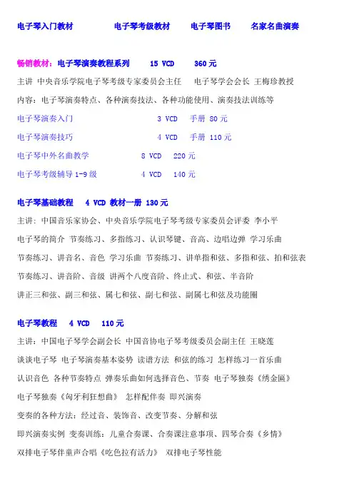 电子琴入门教材