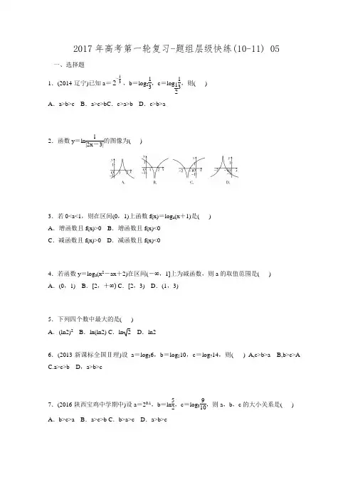 黑龙江省嫩江高级中学2017届高三数学一轮复习：题组层级快练(10-11).doc