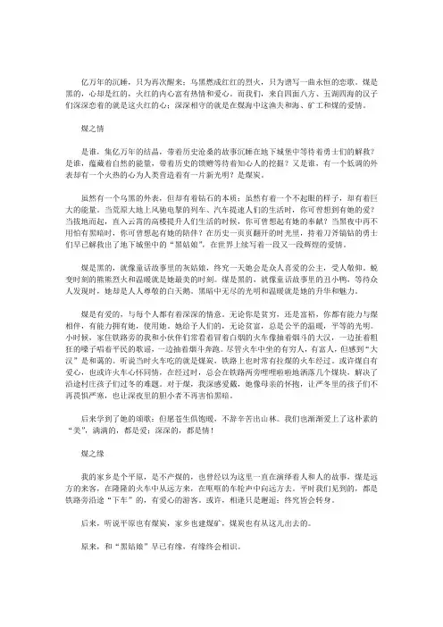 煤海情缘