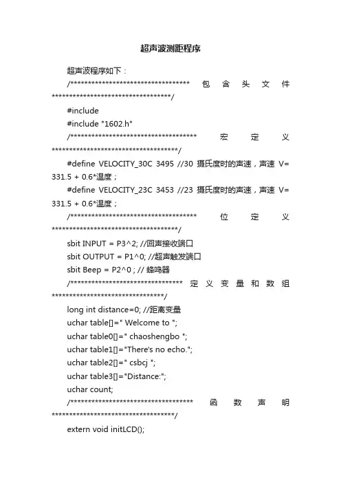 超声波测距程序