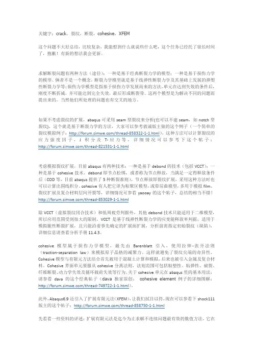 abaqus裂纹模拟问题汇总
