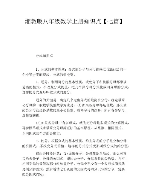 湘教版八年级数学上册知识点七篇