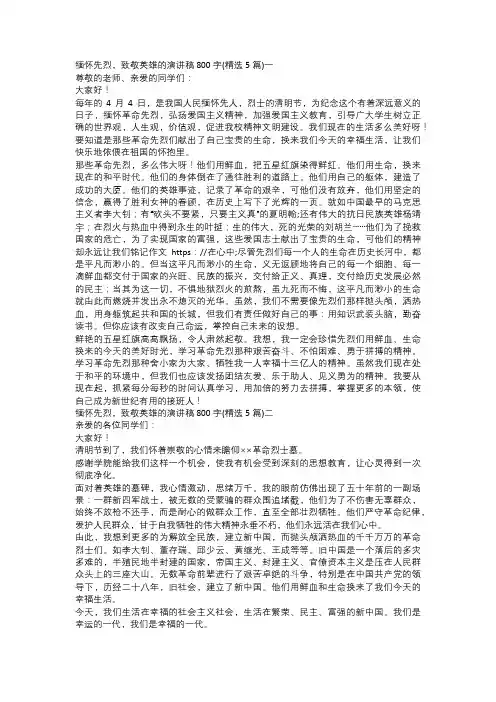 缅怀先烈,致敬英雄的演讲稿