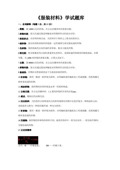 2022年服装材料学试题库