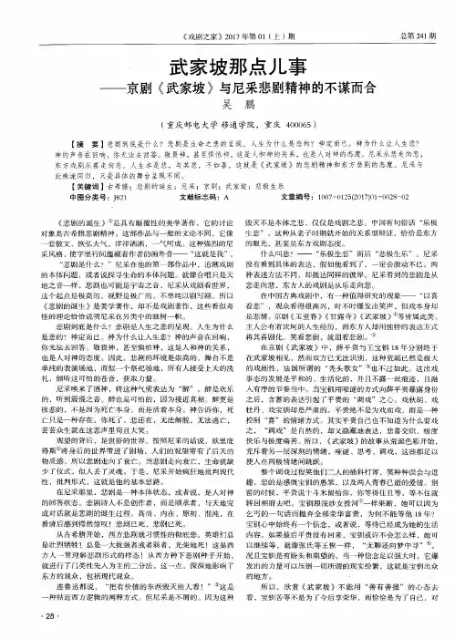 武家坡那点儿事——京剧《武家坡》与尼采悲剧精神的不谋而合