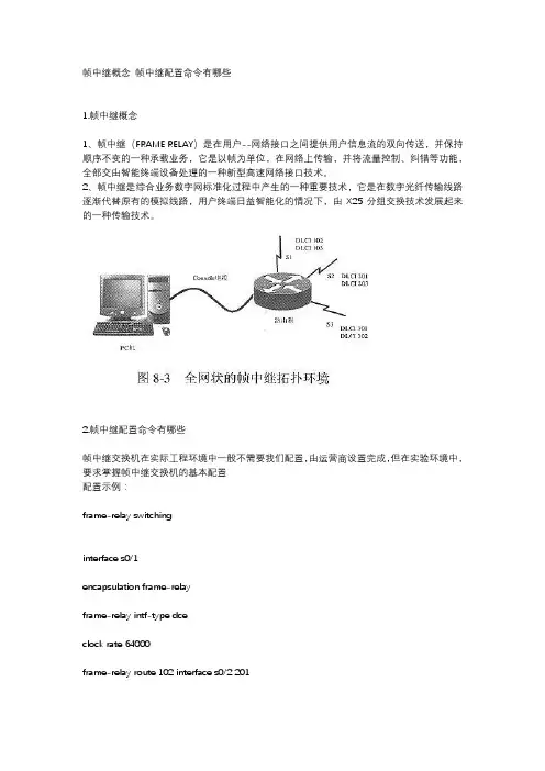 帧中继概念 帧中继配置命令有哪些
