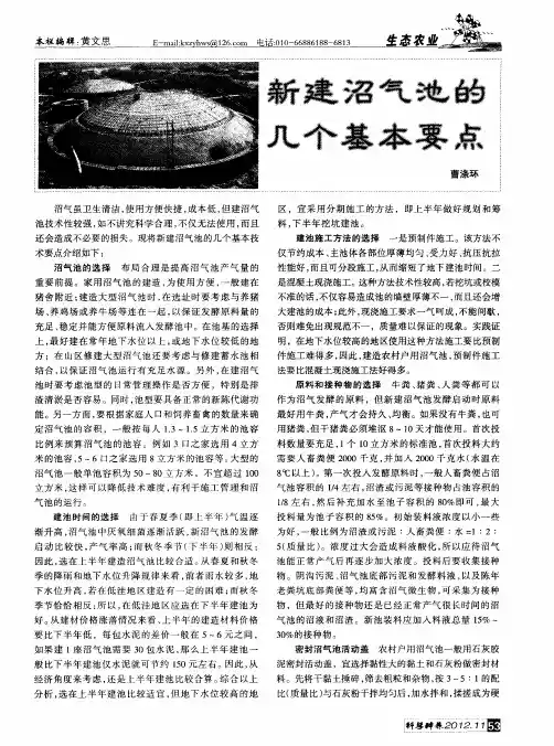 新建沼气池的几个基本要点